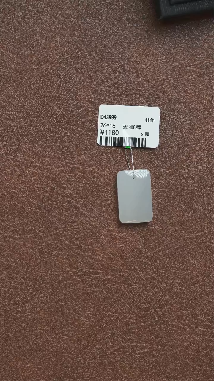 吊坠(不含链)未镶嵌和田玉无事牌