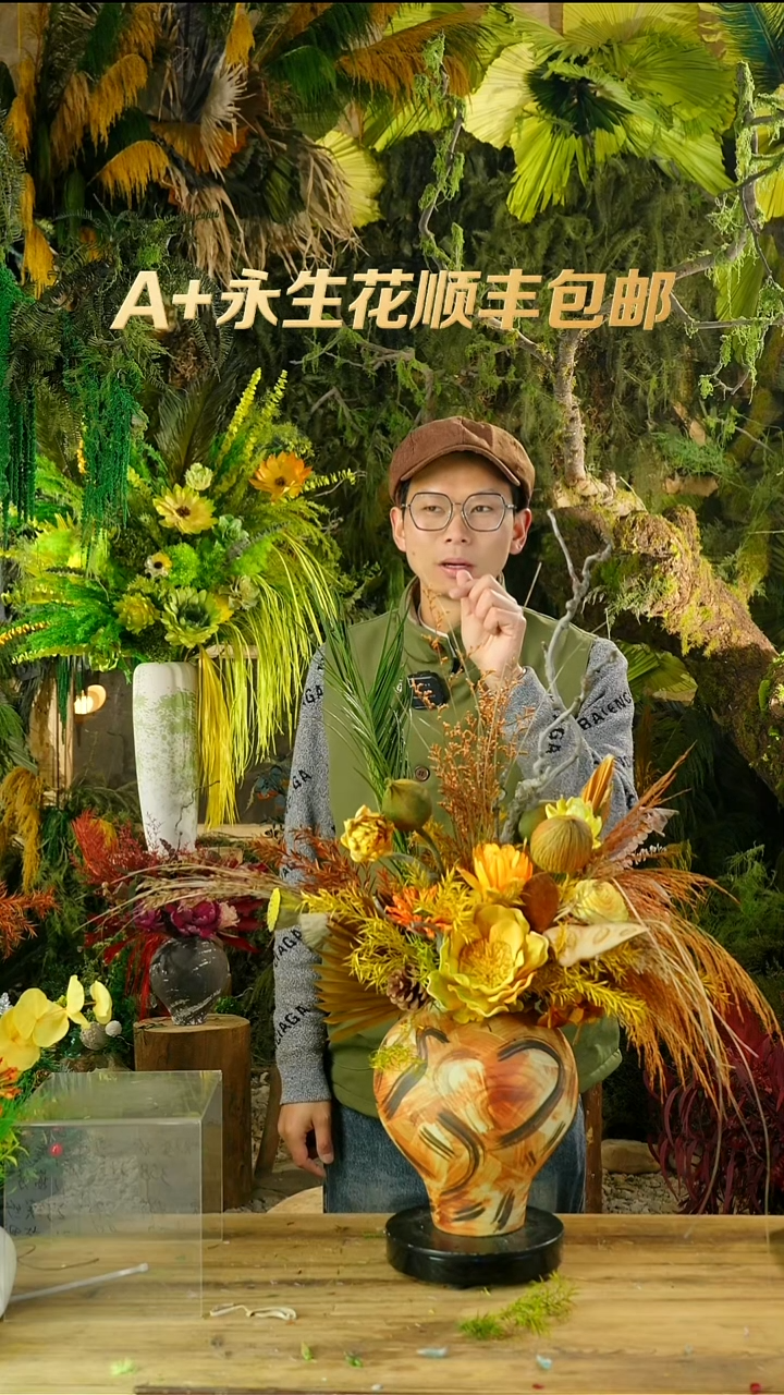 永生花一物一拍连花带瓶