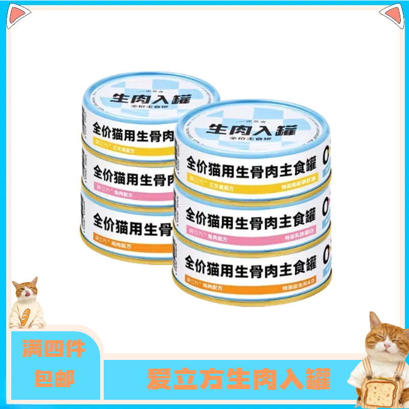 【全店四件包邮】爱立方猫罐头湿粮猫咪通用主食无谷全价增肥发腮