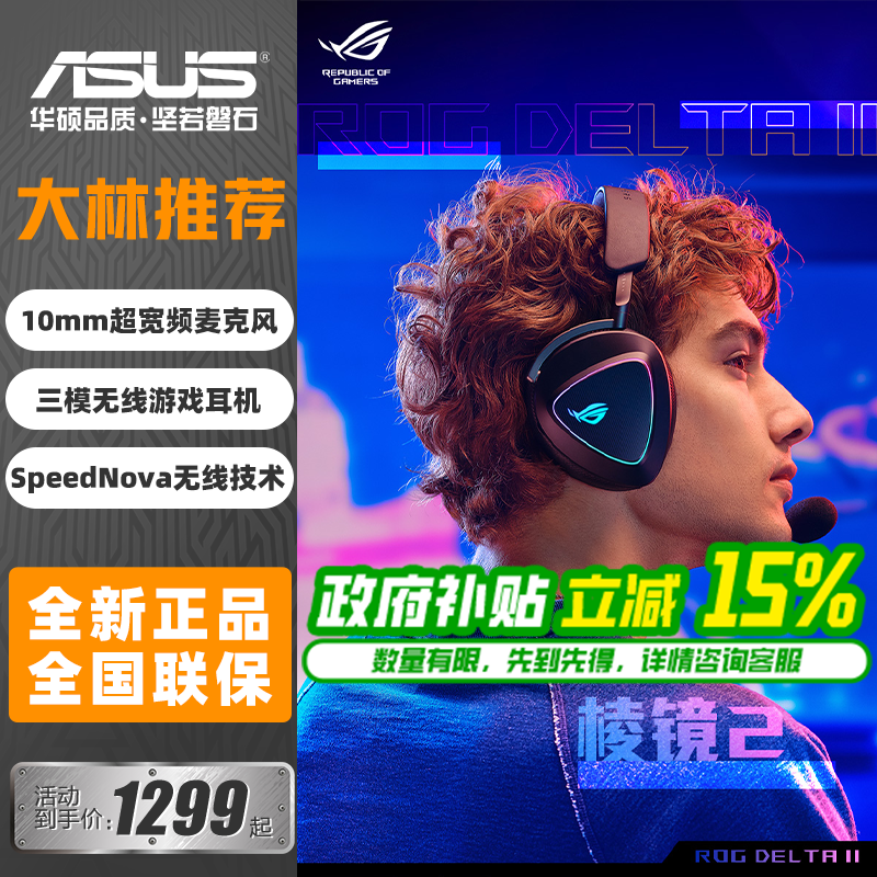 华硕ROG棱镜2三模无线头戴式耳机虚拟7.1电竞FPS游戏蓝牙耳麦CSGO