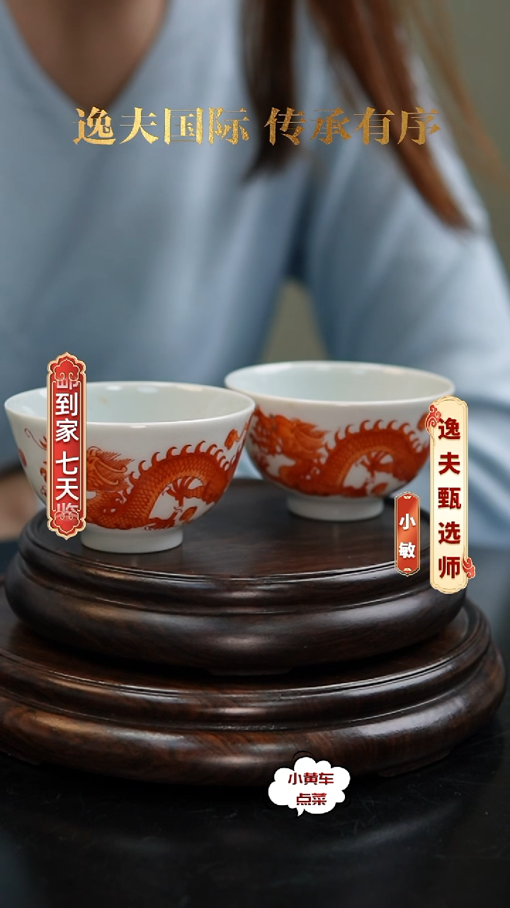 清杯510矾红彩龙纹茶圆单只