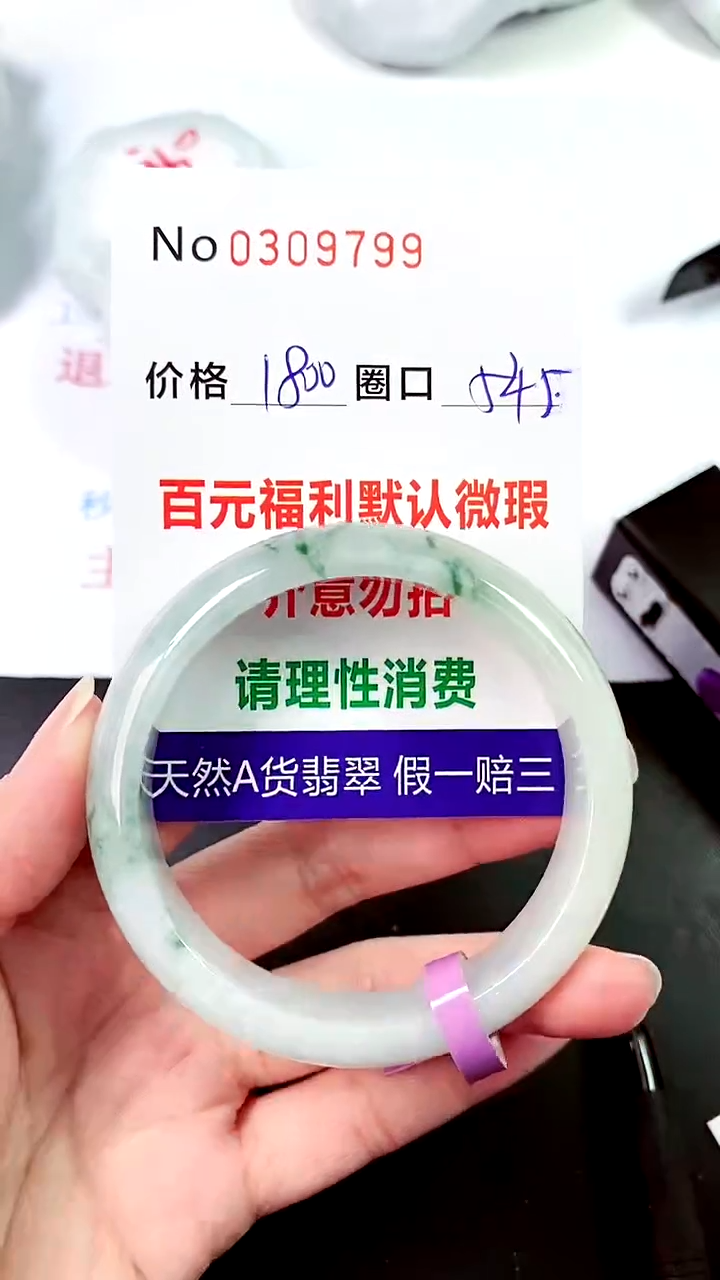 【闪购商品】翡翠手镯未镶嵌00309799