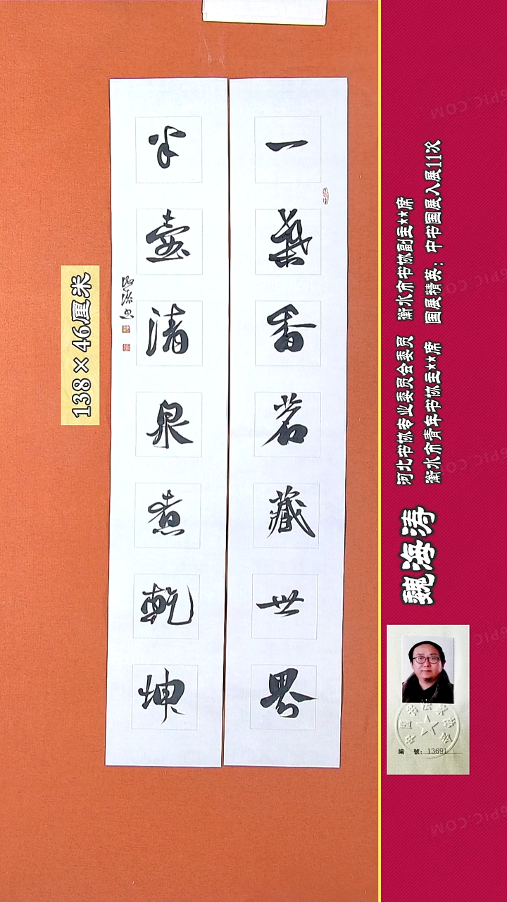 书法58R魏海涛书法作品