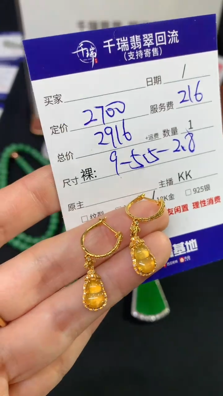 翡翠18K金镶嵌耳饰耳饰不退不换|2916+0