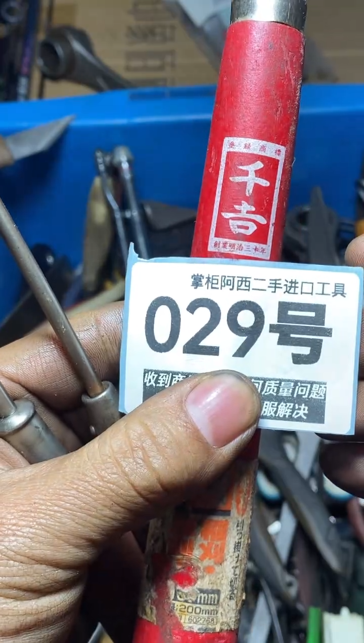 山**间五金工具手动工具