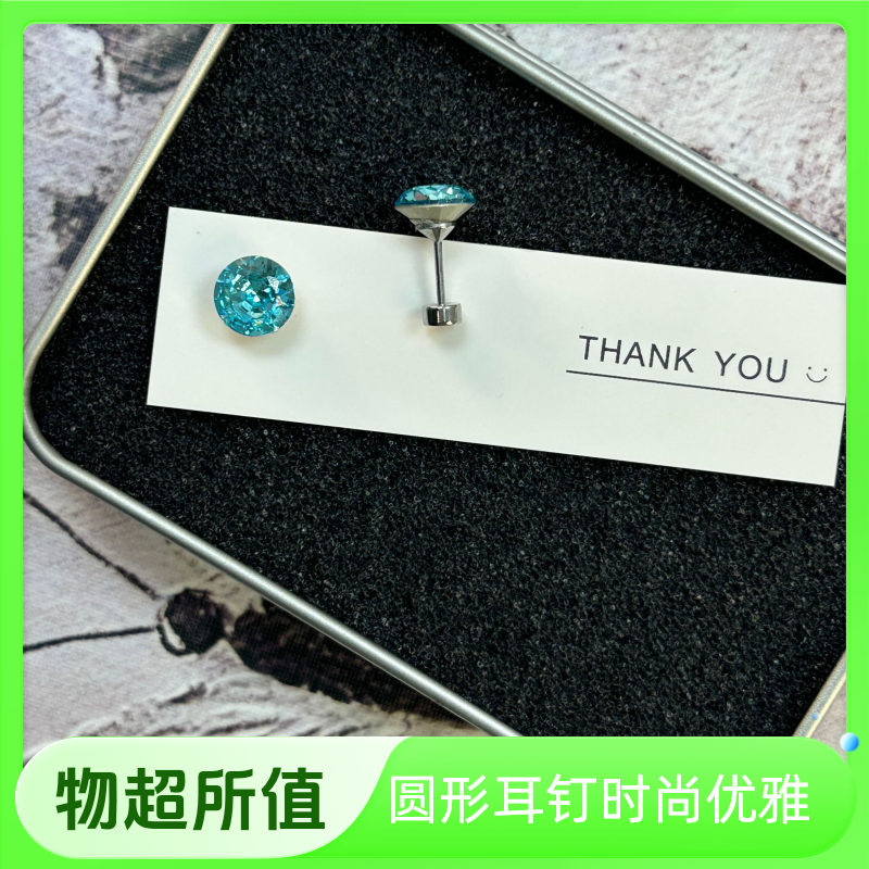 钛钢仿水晶耳饰 6MM，8MM福利耳钉