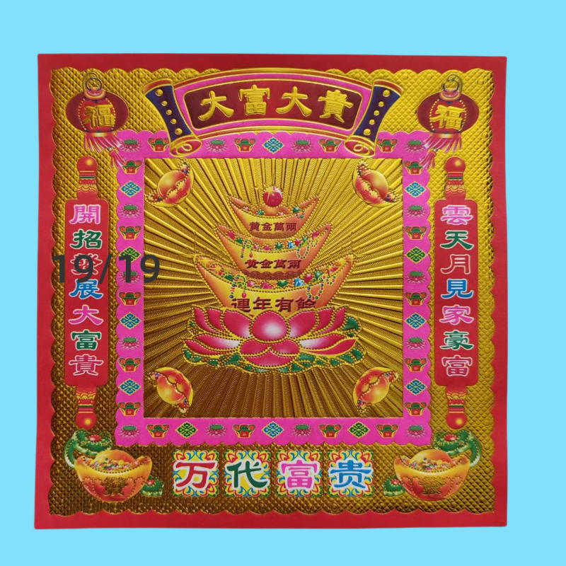 烫金镭射双面【富贵图案】手工折纸19/19厘米包邮