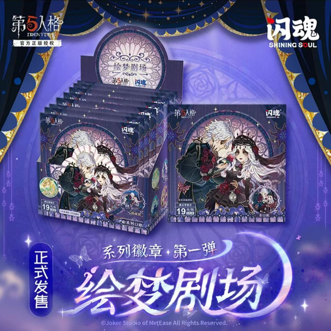 【许愿】闪魂《第五人格》绘梦剧场徽章第一弹收藏卡盲盒代拆