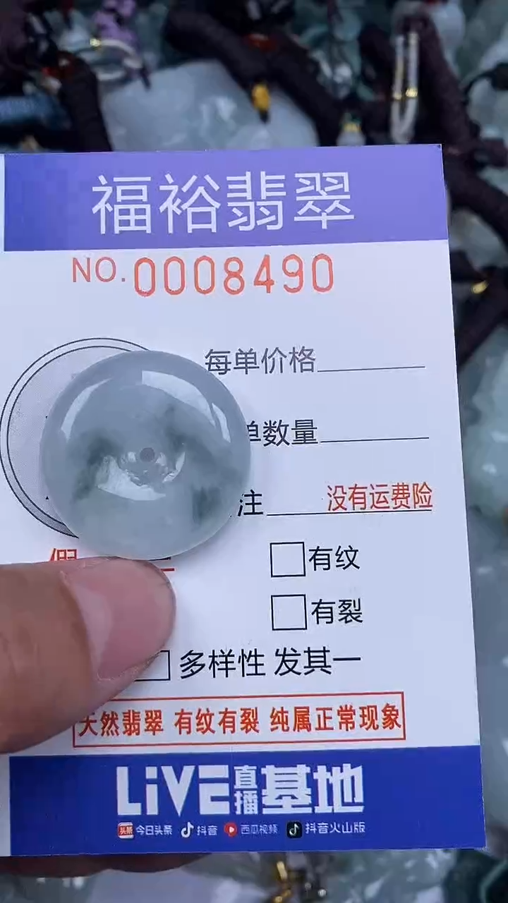 颈饰未镶嵌翡翠...0008490