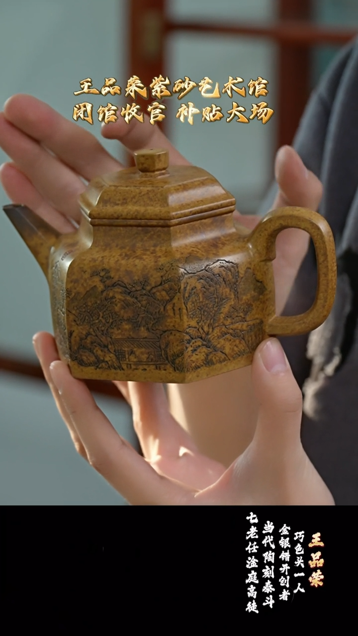 宜兴紫砂 WPR 火云烧 六方德钟 490cc