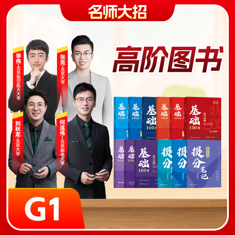 G1-寒春精讲大招