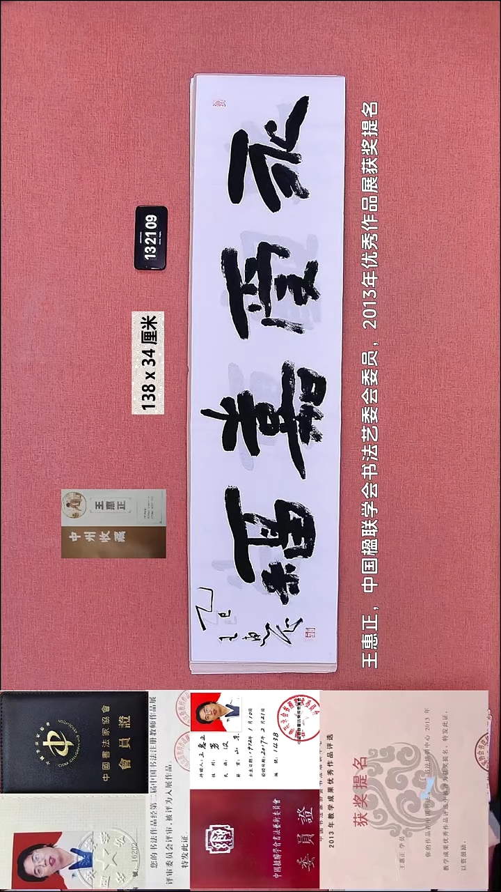 书法308    王老师书法作品