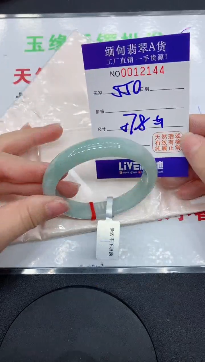 翡翠手镯未镶嵌2144缅甸翡翠手镯