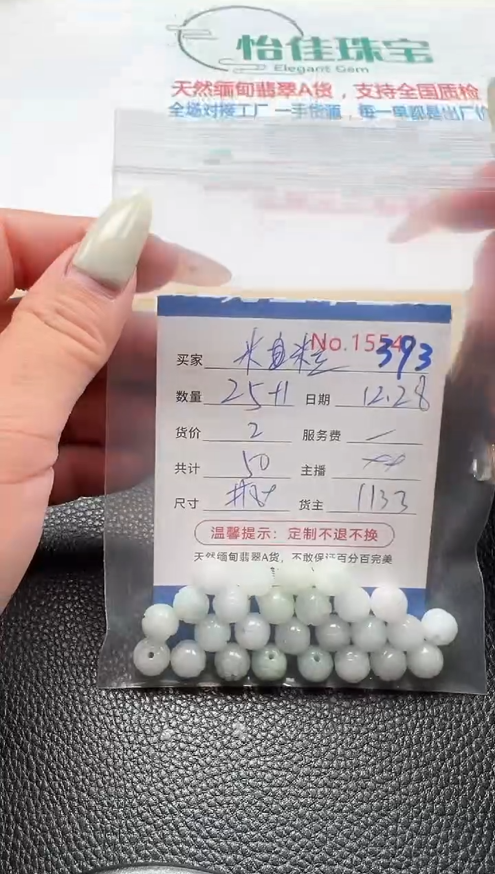 散珠翡翠米****满单：393