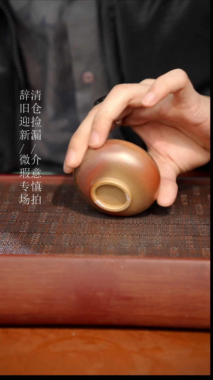 陶瓷瑕疵专场 奢瓷/瑞寅柴烧茶器493