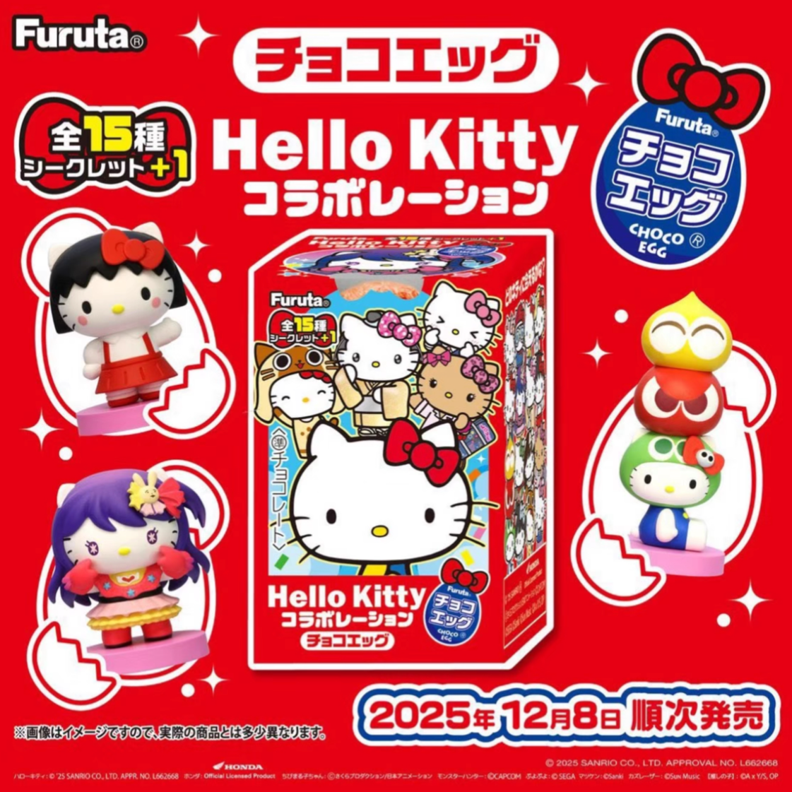 【日版正品】HelloKitty限定巧克力盲盒