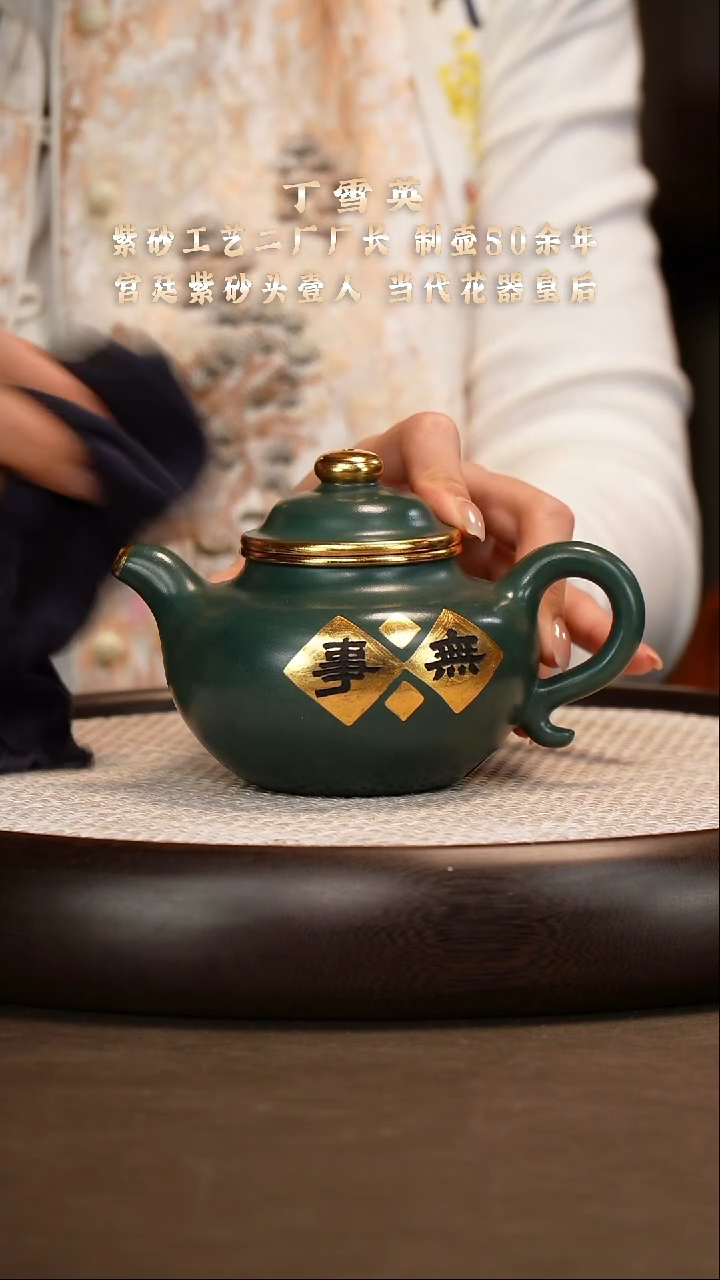 茶壶紫砂【丁雪英】绿泥莲子    400CC