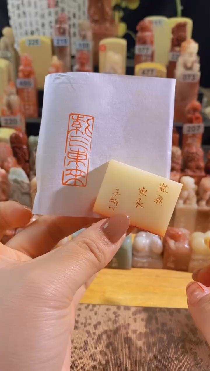 青田石印石白玉N281 紫气东来4*1.5有库存