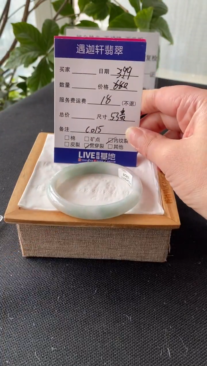 【闪购商品】翡翠手镯未镶嵌53贵妃 C015编码