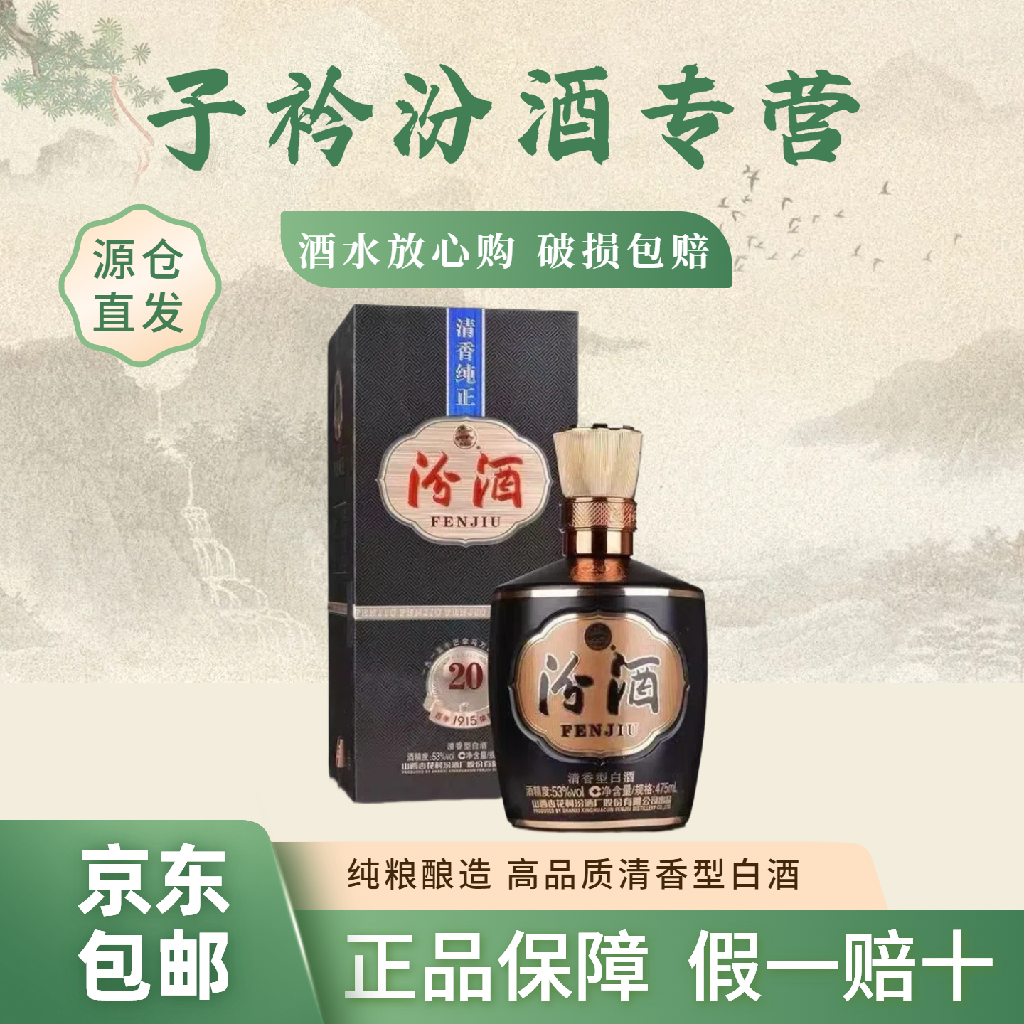 汾酒53度 巴拿马20 475ml纯粮酿造 清香型白酒53度