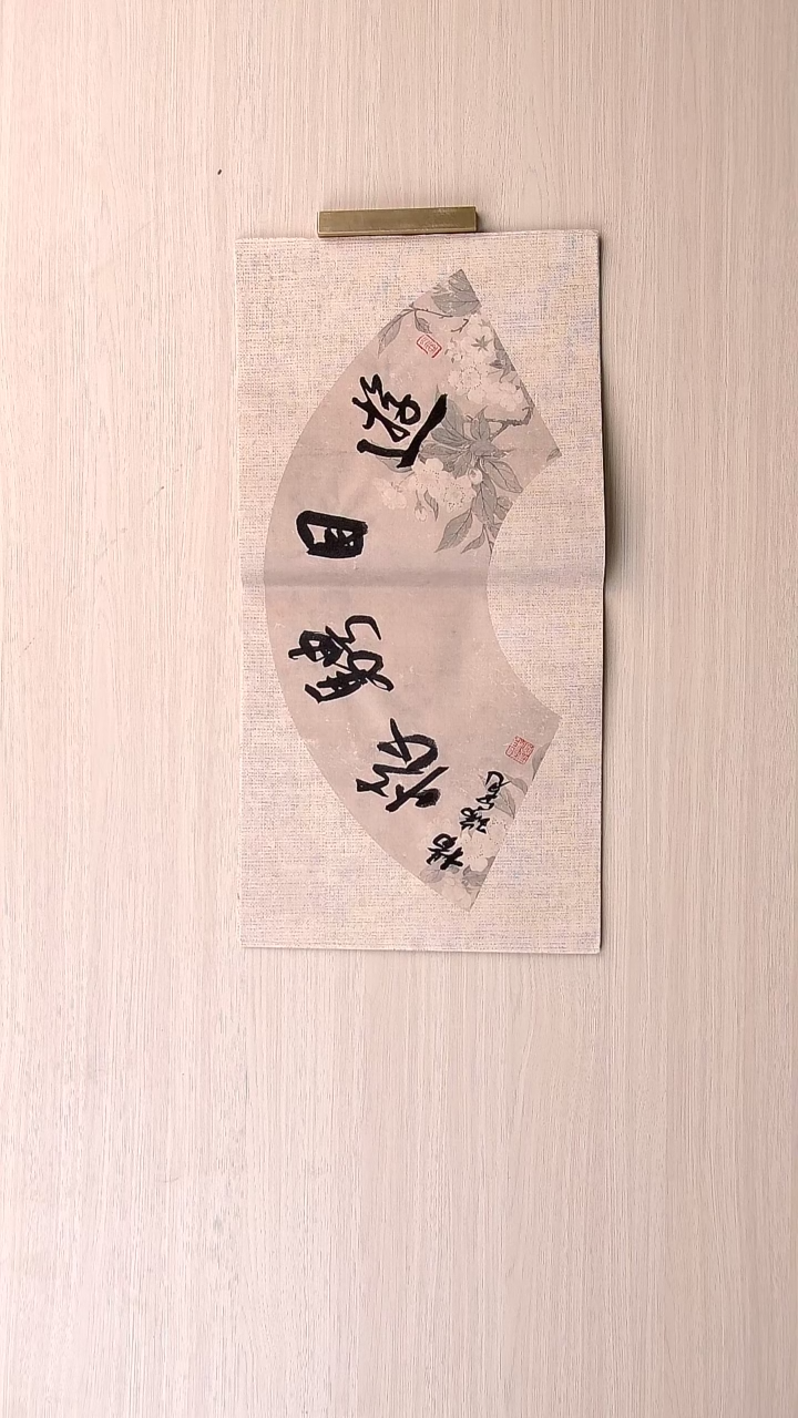 书法杨瑞宽 河南南阳45*23