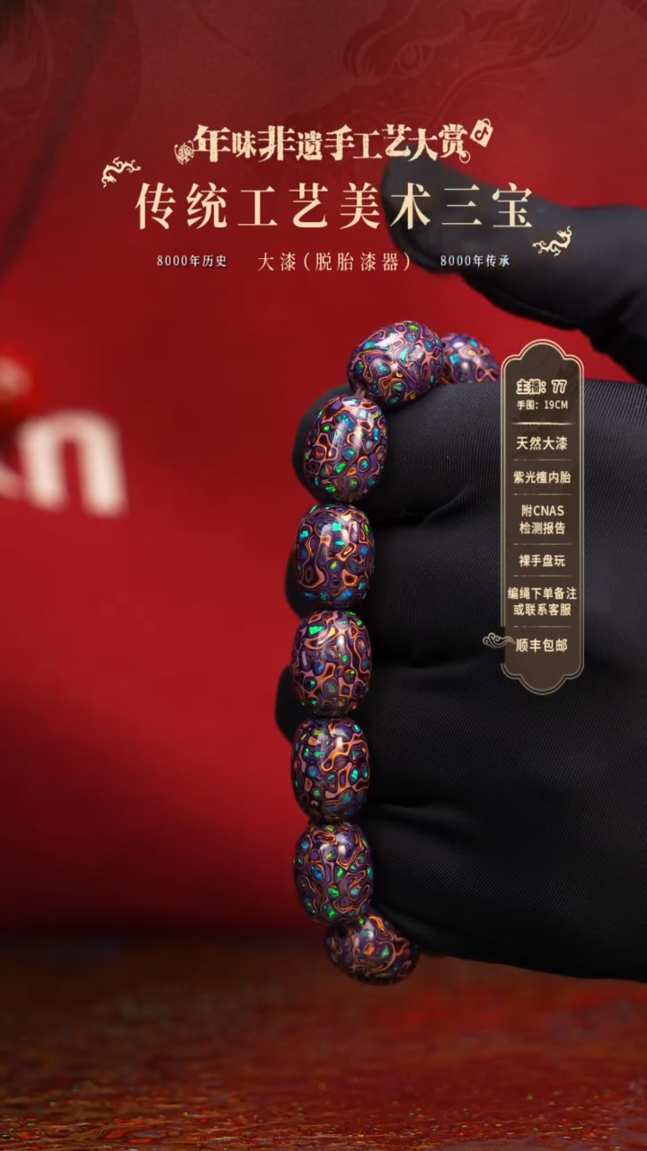【闪购商品】大漆/犀皮/1.5*13    817