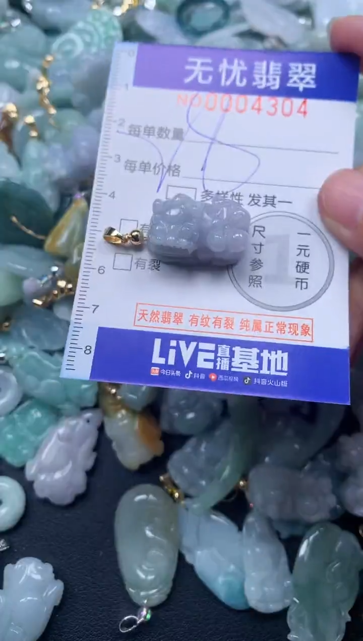 颈饰未镶嵌翡翠4304