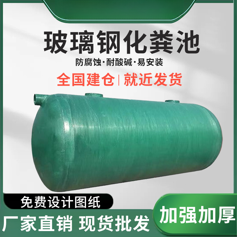 玻璃钢化粪池三格式隔油池1-150立方新型化粪池新农村改造调节池