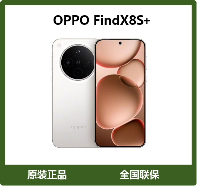准新品 OPPO OPPOFindX8S+天玑9400+旗舰哈苏实况6000毫安二手
