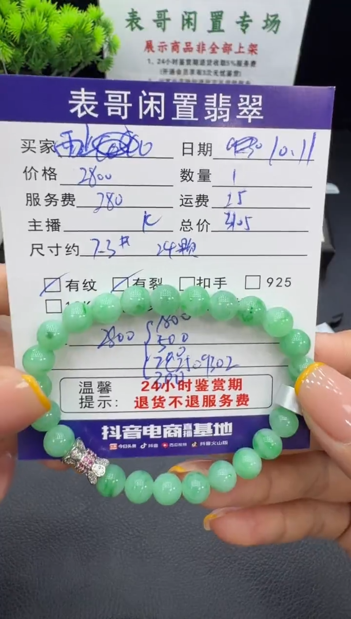 未镶嵌手串翡翠雨*翡翠珠串