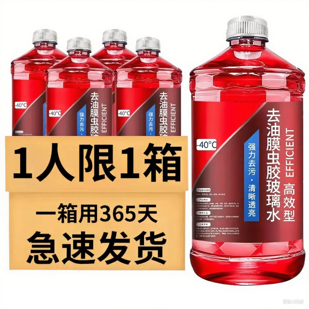 去油膜玻璃水汽车夏季防雨镀膜强力去污冬季防冻清洁养护四季通用