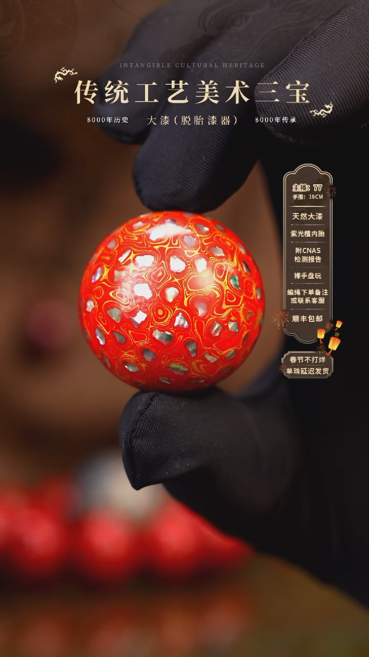 【闪购商品】大漆单珠/3.0cm    255