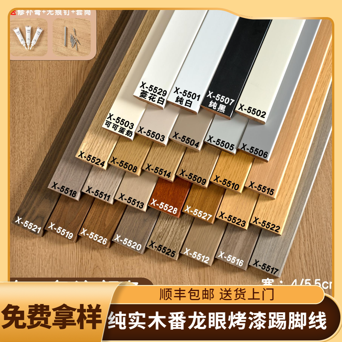 【6D系列】实木踢脚线防潮抗变形新中式现代风轻奢风装修厂家直销