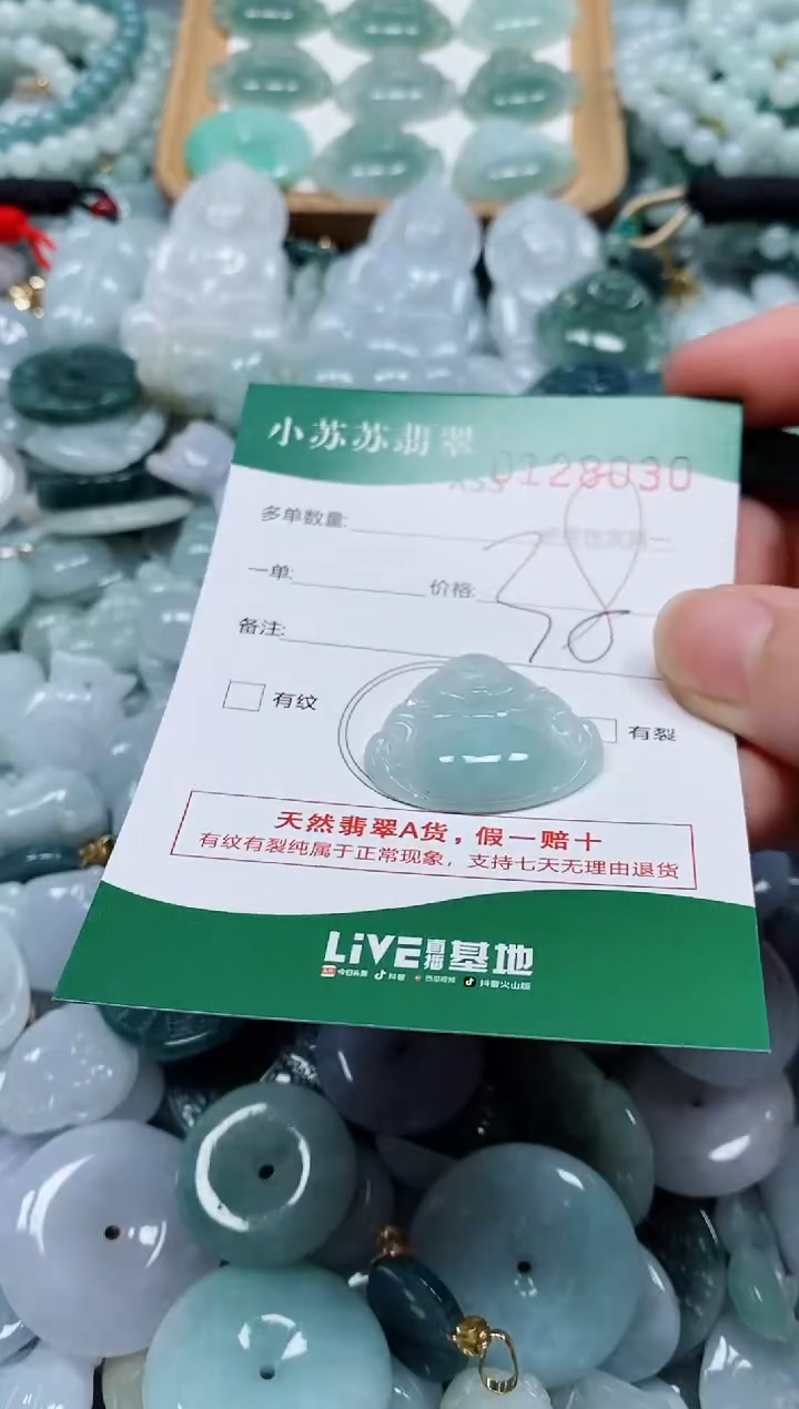 翡翠未镶嵌颈饰闪购商品0128030