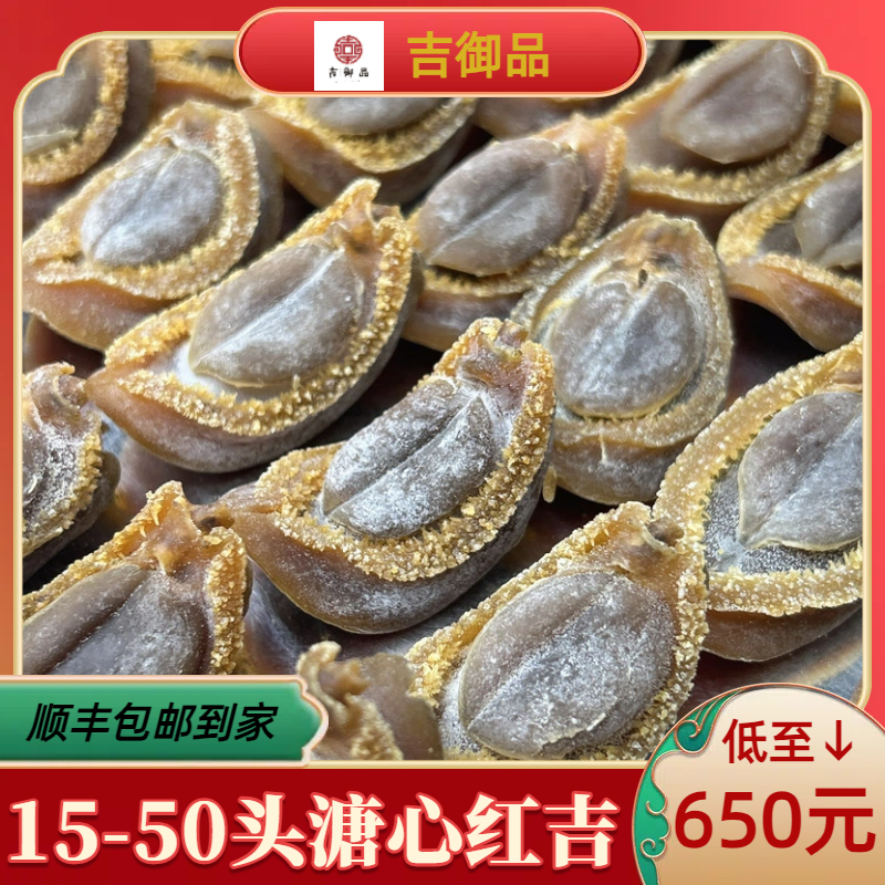 【吉御品】南吉溏心鲍鱼 粒粒溏心 口感软糯香 15-50头各规格