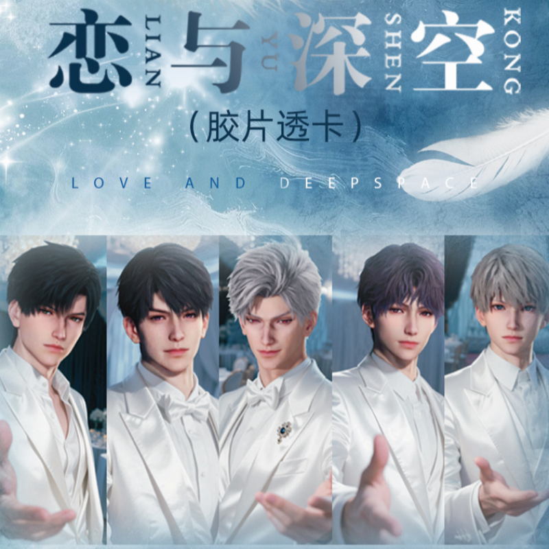 【恋彻家】启点文创 x 恋与深空 胶片 色纸 透光 胶片卡 盲盒【代拆】