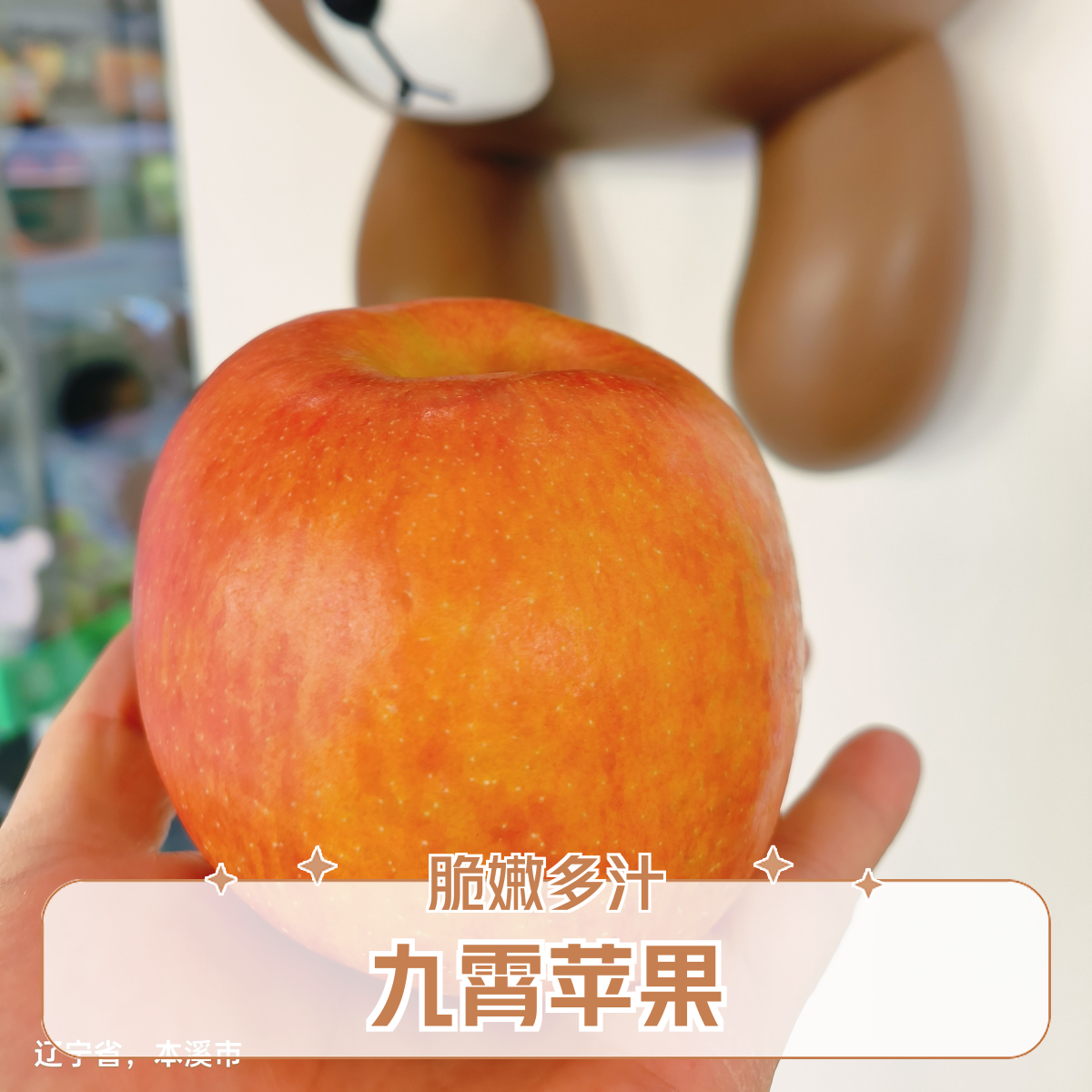 九霄云脆苹果一对