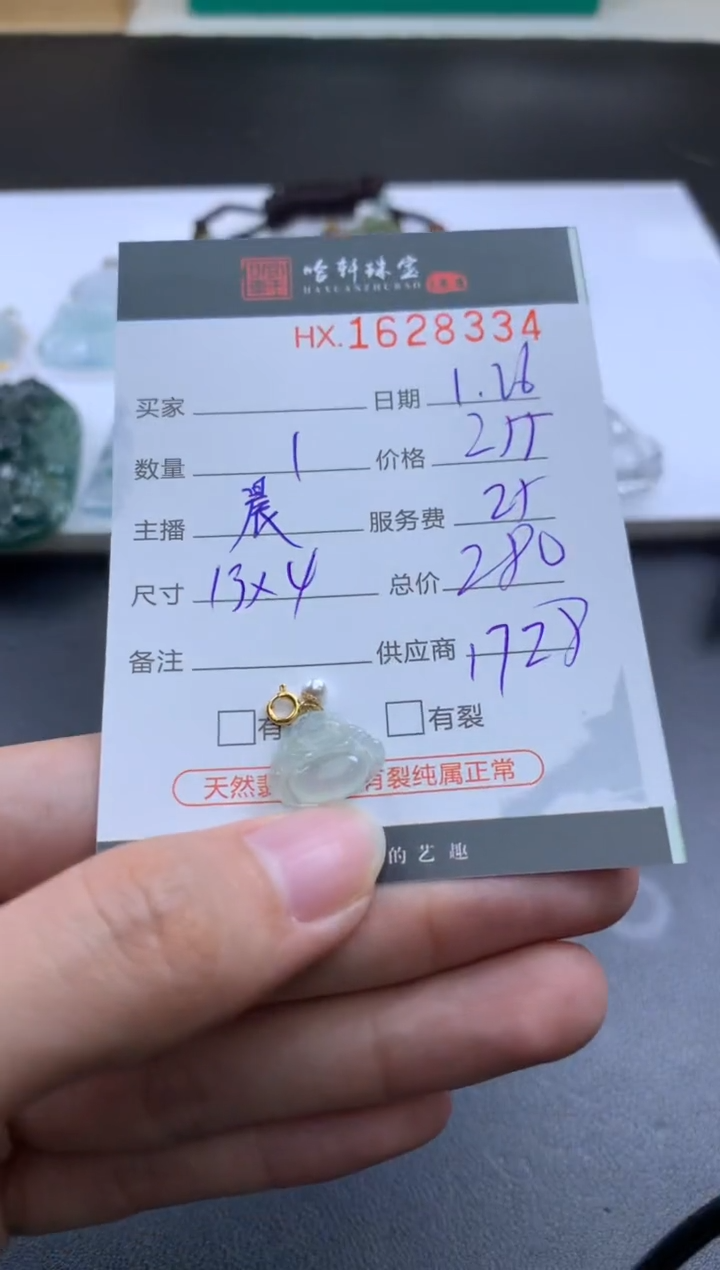 【闪购商品】翡翠挂件未镶嵌哈轩 挂件1
