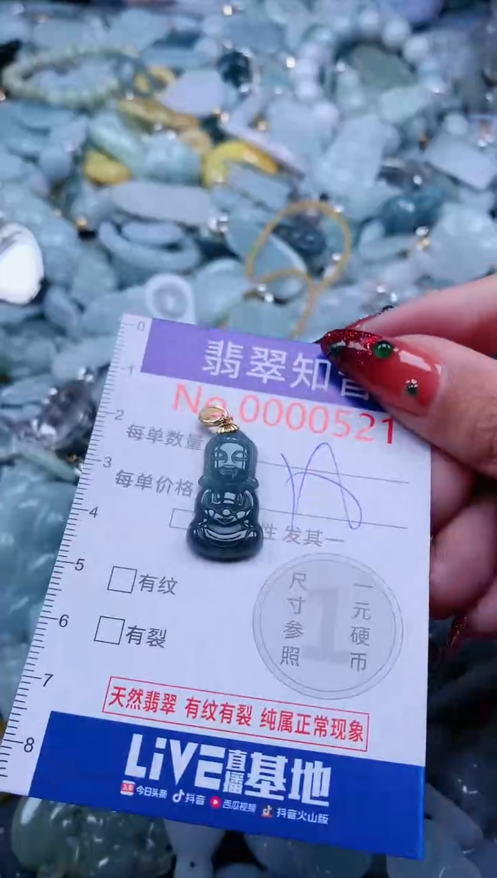 【闪购商品】翡翠吊坠(不含链)未镶嵌521