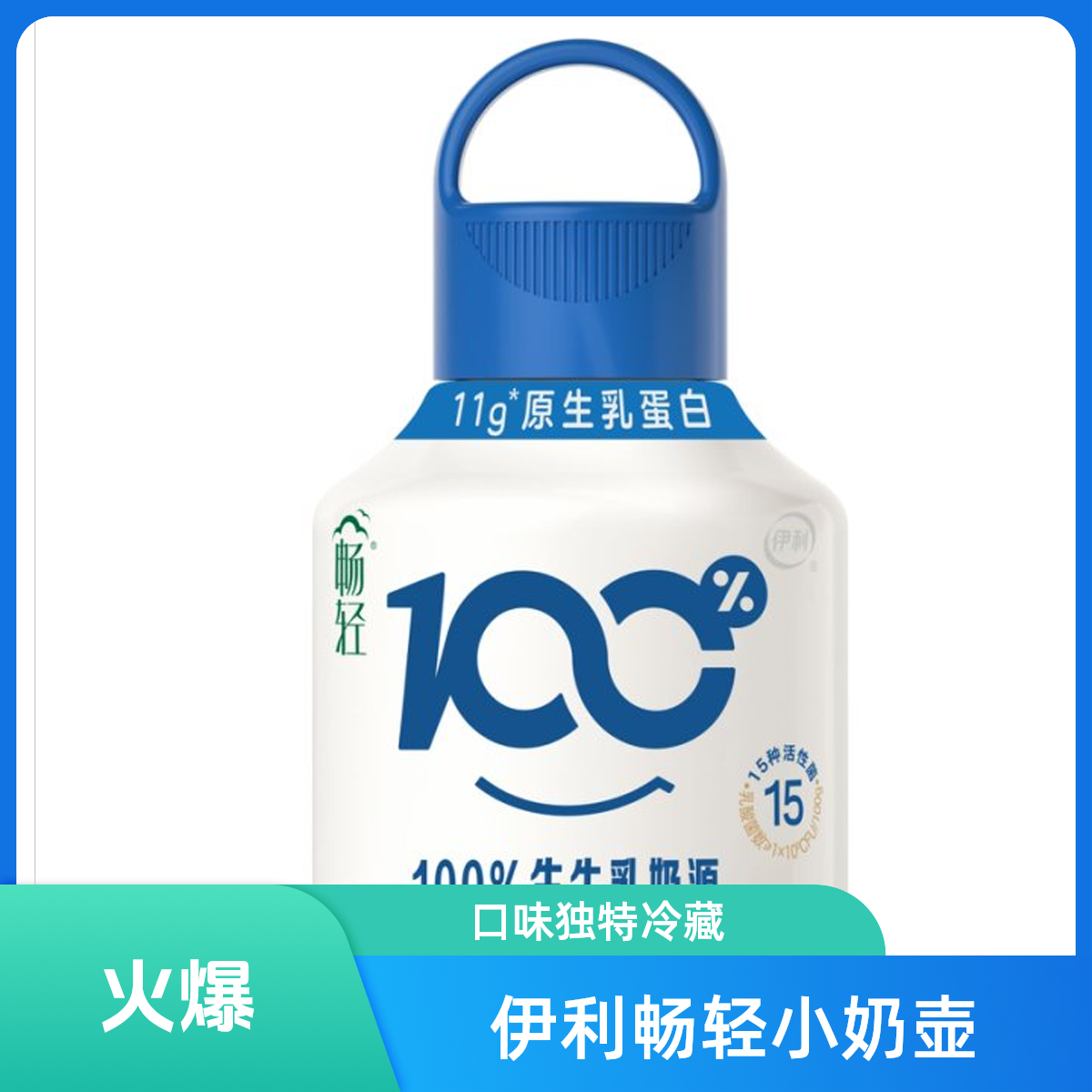 伊利畅轻小奶壶原味（线条小狗包装）（京东包邮）