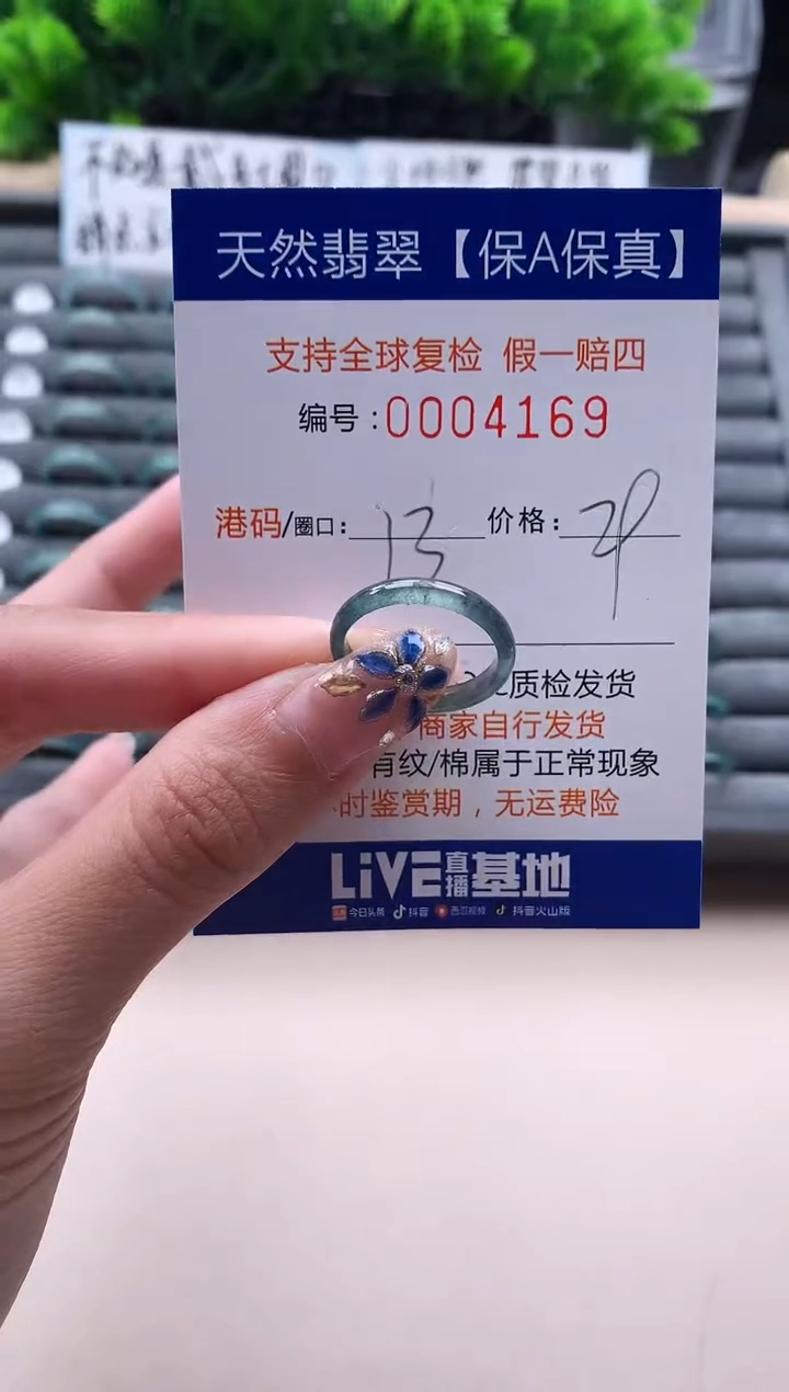 未镶嵌戒指翡翠4169