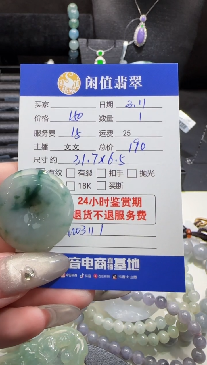 【闪购商品】翡翠吊坠(不含链)未镶嵌翡翠吊坠