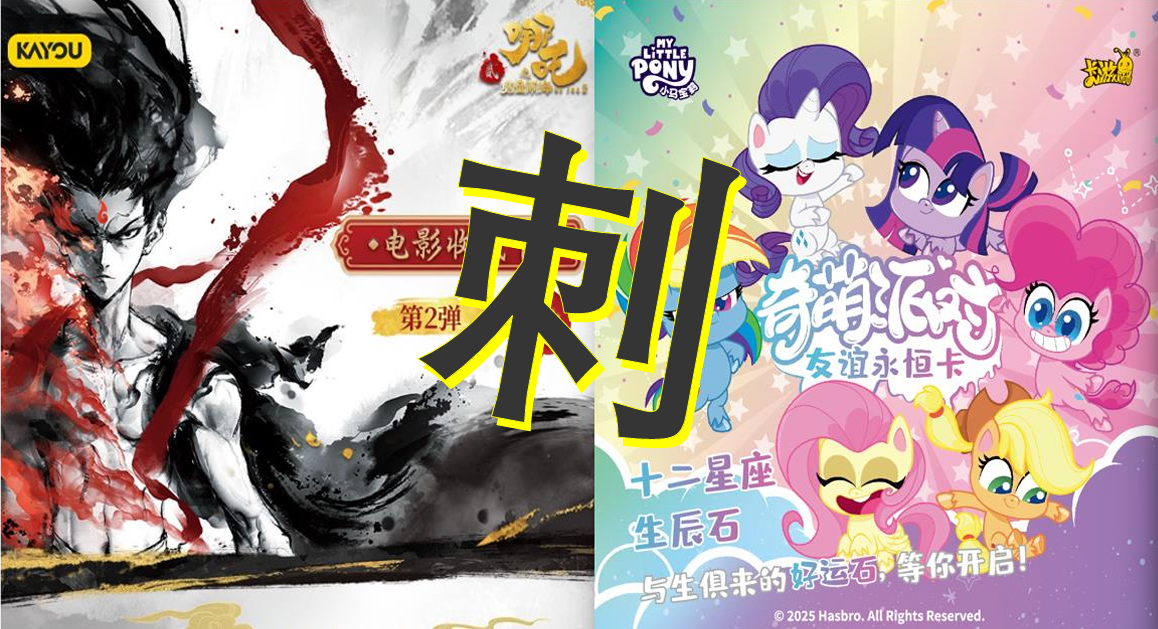 卡游【灵2弹刺奇萌2弹】小马宝莉奇萌派对《第二弹》高颜值卡 代拆