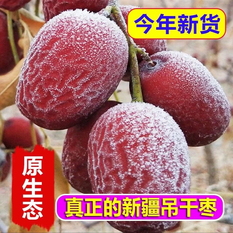 【新货】新疆若羌灰枣原生态未加工未清洗吊干灰枣特产零食沙漠枣