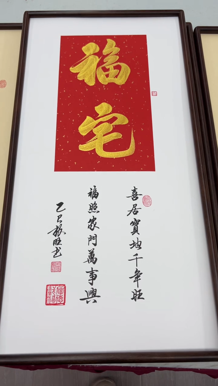 书法《福宅》金（实木画框）68*35卢老师亲笔书法字画作品