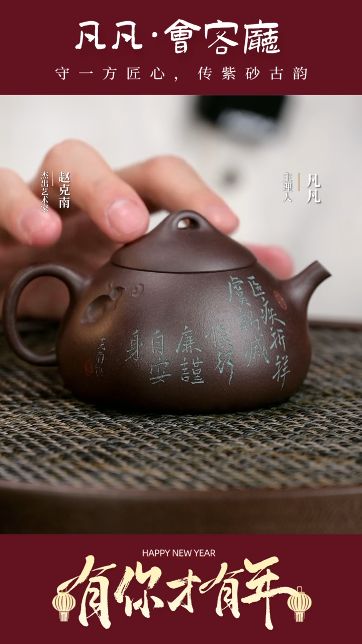 【闪购商品】紫砂茶壶QZJ152赵克南生肖兔紫茄泥200cc