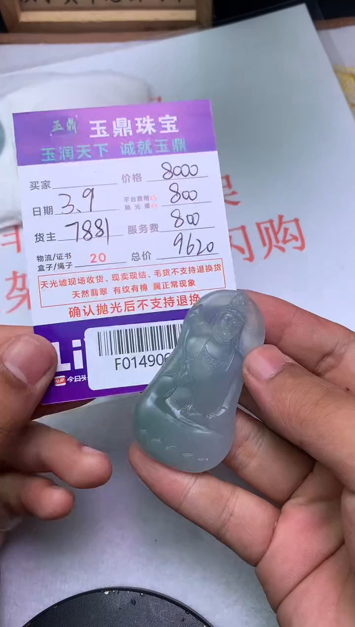 【闪购商品】定制翡翠未镶嵌---F0149060