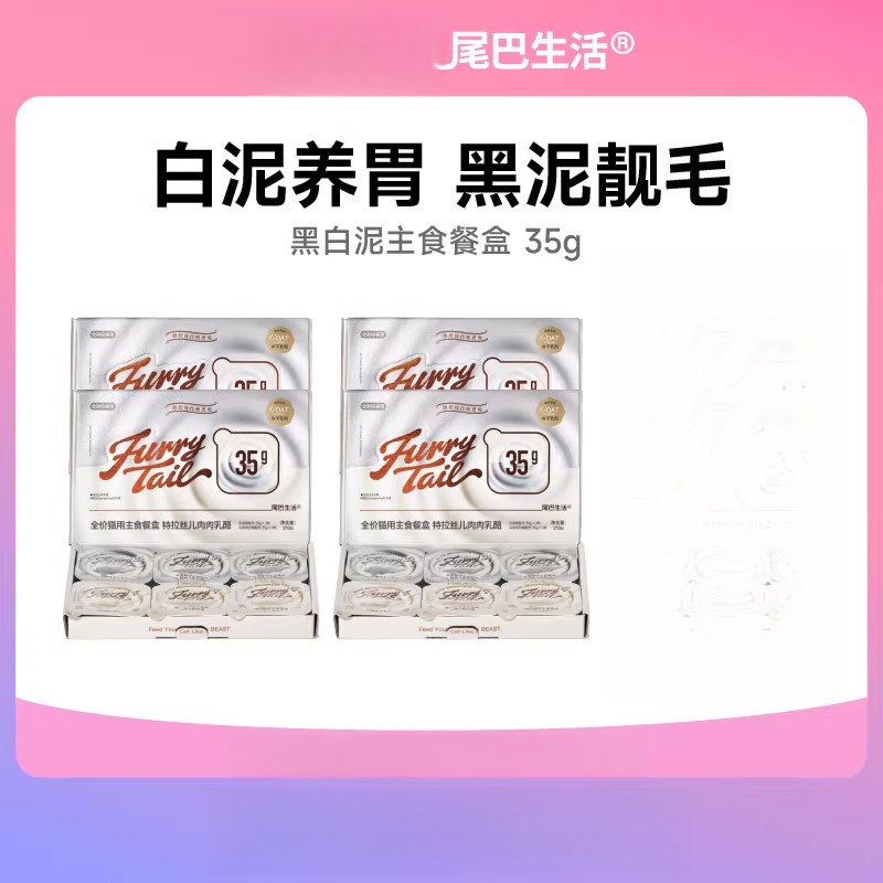 【乐宠星球专属】尾巴生活黑白泥猫主食餐盒成猫幼猫小克重猫咪