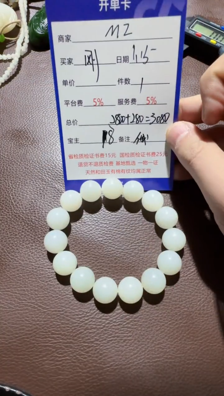 【闪购商品】和田玉挂件未镶嵌手串