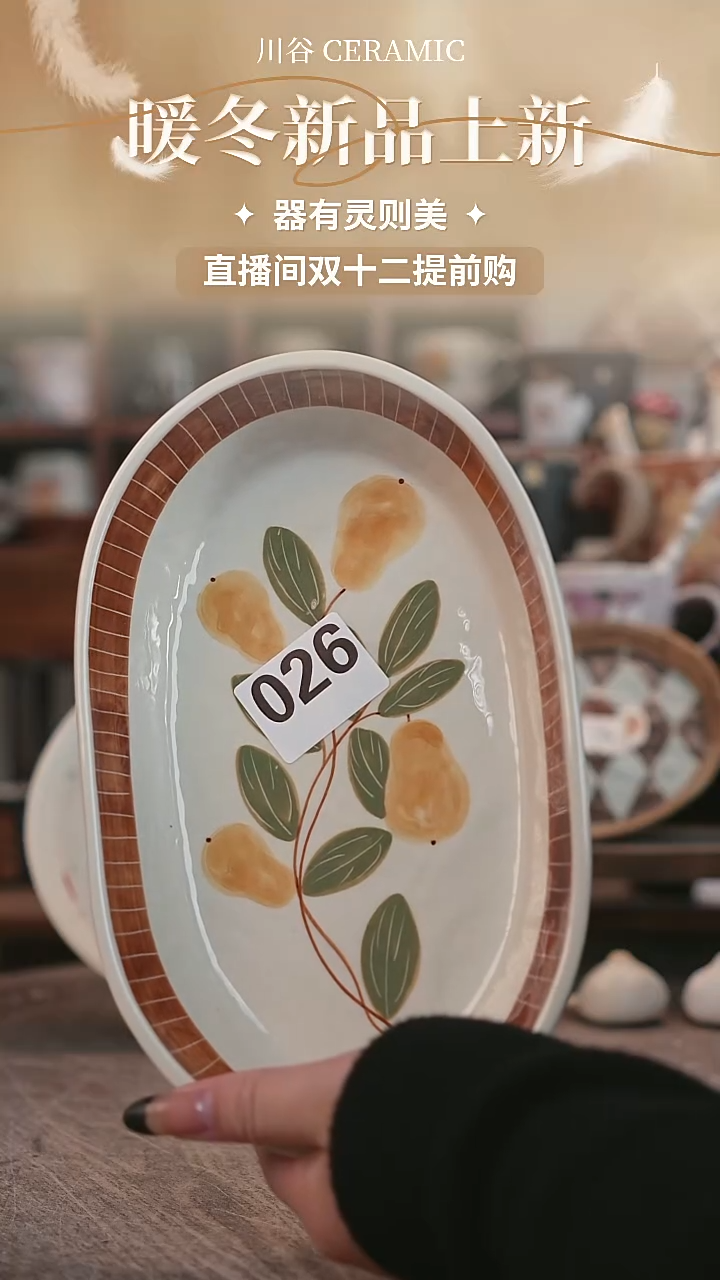 可爱川谷原创陶瓷11.28直播微瑕026
